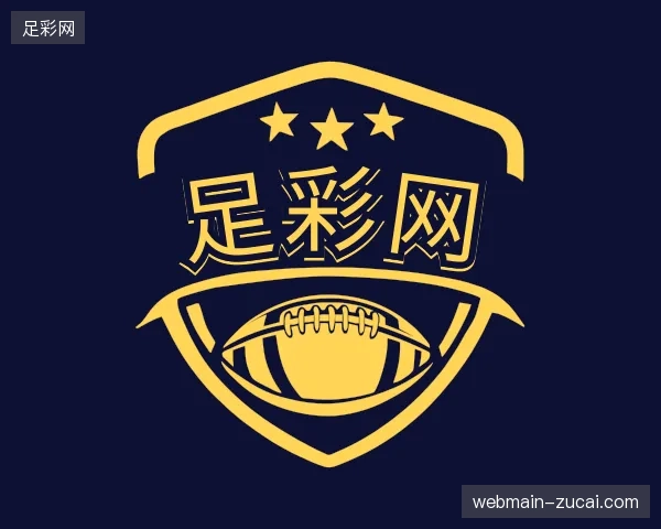 解读足彩网官网